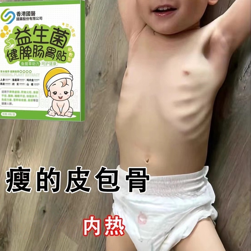 Authentic Product [Hong Kong Traditional Chinese Medicine Upgraded Version] for Regulating Spleen and Stomach, Internal Heat, Once a Day, Makes Babies Love Eating