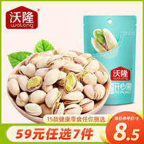 (Special Zone-59 yuan optional 7 pieces) Voron pistachio 50g daily nuts healthy snack bags