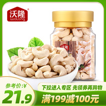 Full reduction area (Wolong cashew kernels 150gx1 cans) leisure snacks nuts fried goods original taste salt-free baking baking