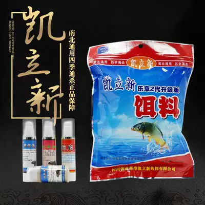 Kailixin enjoy 2nd generation upgrade carp crucian carp bait bait fishing bait additive Black pit competitive bait additive