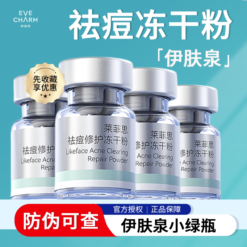 Yifuquan Acne Removal and Repair Freeze-Dried Powder Kit Set, Skin Soothing and Repairing Freeze-Dried Powder for Removing Closed Comedones, Acne Marks, and Pores, Flagship Product