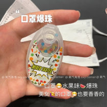 Mask burst beads not stuffy artifact fruit mint flavor blasting beads companion breath fresh and deodorant summer cool fragrance