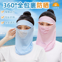 Sunscreen mask female ice mask summer thin anti-ultraviolet facial breathable face mask summer shade cover full face
