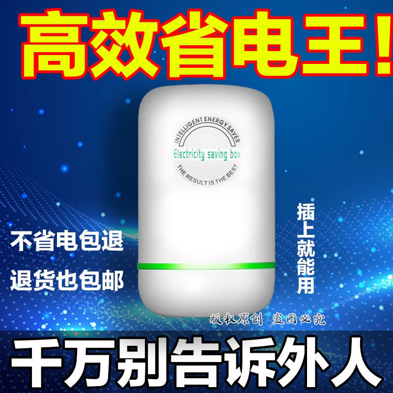Electricity saver home energy-saving king smart super electric housekeeper artifact electric meter air-conditioning power-saving king 2022 new
