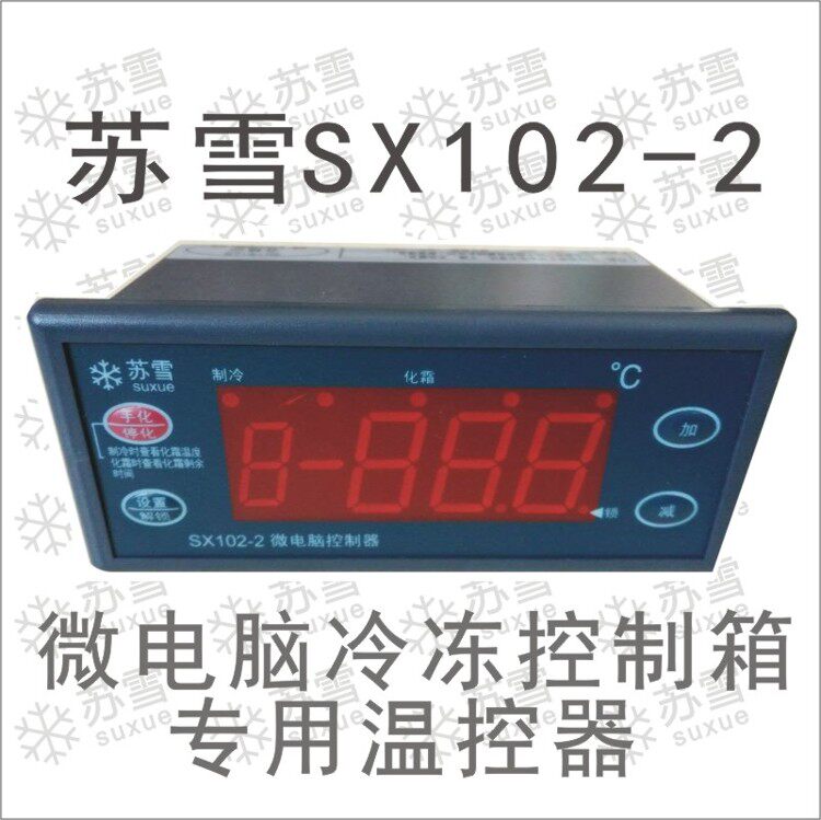 Suxue SX102-2 microcomputer refrigeration control box special thermostat Microcomputer temperature controller