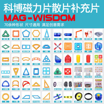 Cobo magnetic sheet bulk sheet single supplementary package accessories full shape bulk magnetic construction pull building blocks