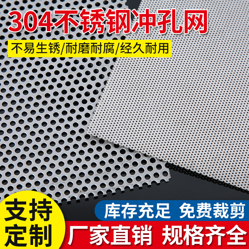 Punching mesh round hole mesh plate 304 stainless steel plate hole mesh perforated plate sieve balcony flower stand backing plate metal hole plate