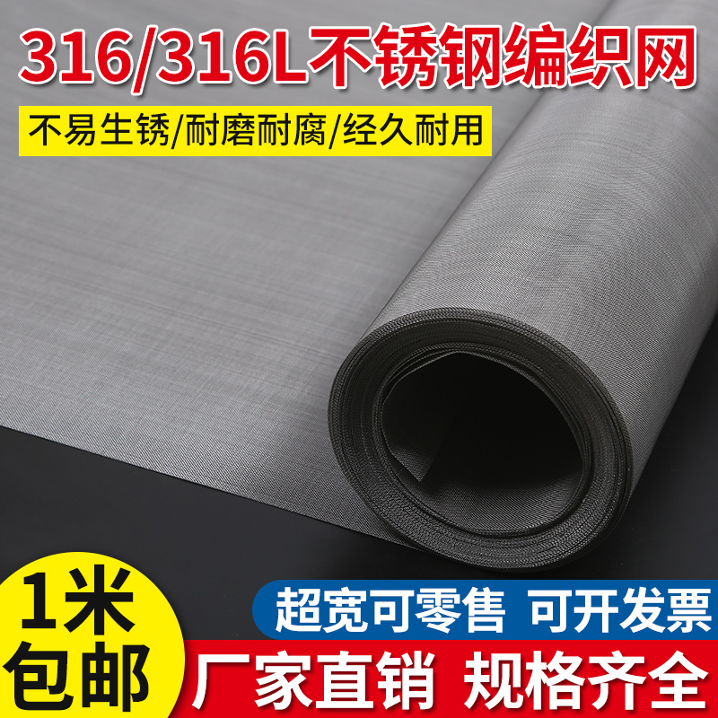 National standard 316L stainless steel wire mesh 4-400 mesh industrial screen filter 316 stainless steel mesh steel wire mesh