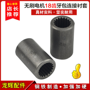 ຊຸດ data tooth package differential brushless motor 18 tooth bushing