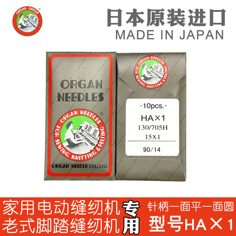 Japan ORGAN organ machine needle Household electric multi-function sewing machine sewing machine needle old-fashioned No 14 HAX1