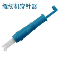 Household electric sewing machine threading needle piercing device Feiyue Shengjia brother lead wire changer needle changer artifact tool