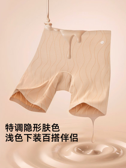 名元素安全裤女防走光收腹提臀粉底液肉色无痕婚纱打底裤