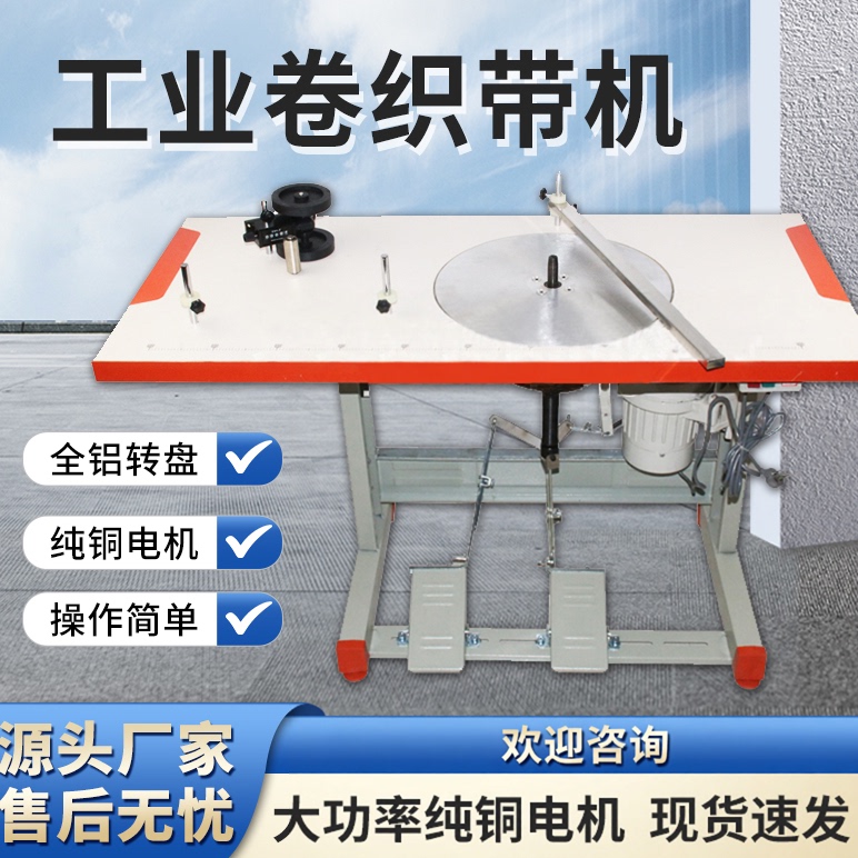 Tape Winding Machine, Packaging Tape Winding Machine, Elastic Tape Winding Machine, Fully Automatic Velcro Tape Winding Machine