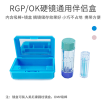 Corneal plastic mirror Plastic mirror suction rod RGP glasses box OK lens hard myopia removal artifact suction cup