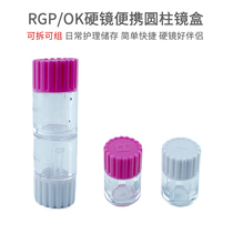 Corneal plastic lens glasses box Plastic lens storage box RGP OK lens hard myopia contact lens Lucid
