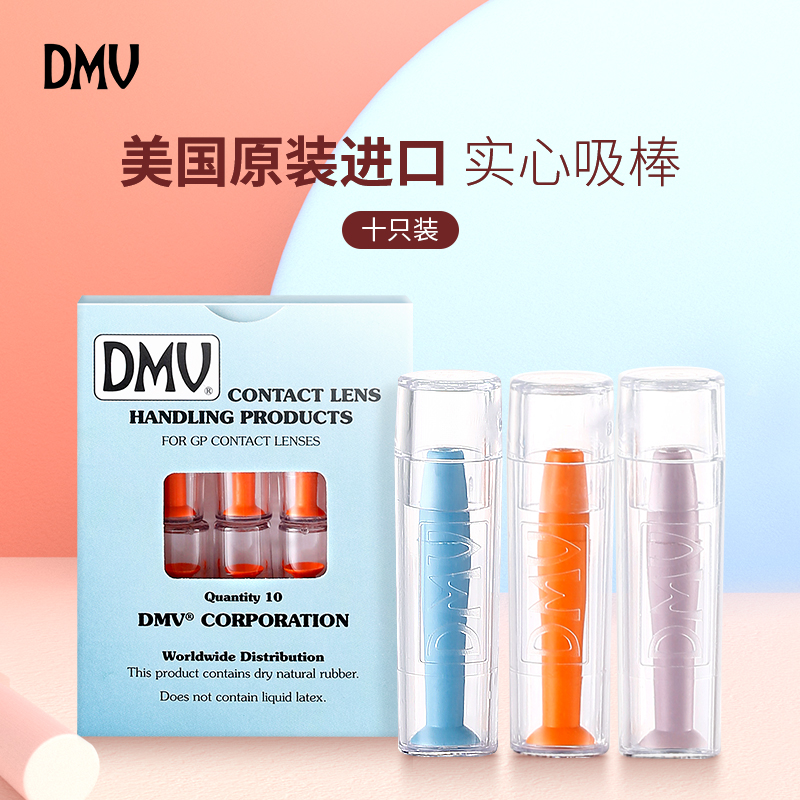 (10 packs) original DMV solid suction stick OK hard mirror wearing artifact orthokeratology mirror RGP extraction stick