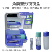 Corneal shaping mirror Hard mirror OK lens glasses box rgp removal suction stick care storage box motecon