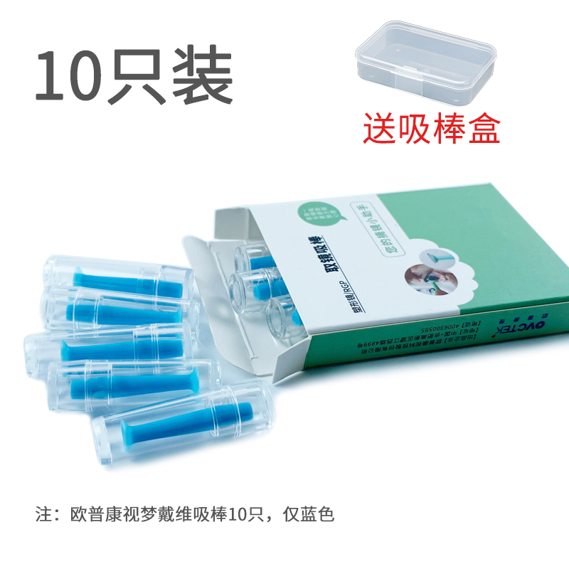 (10pcs)OPCOM Vision Dream David OPK removal suction stick RGP rigid corneal shaping mirror ok lens suction cup