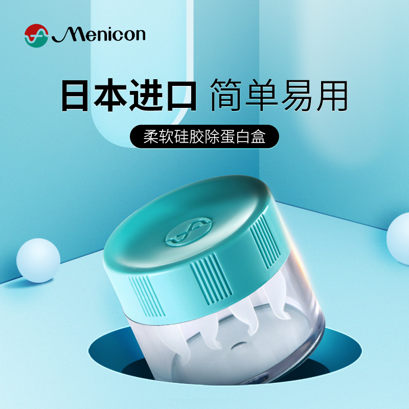 Meincon Removal AB Liquid Deprotein-box Immersion RGP Hard Contact Lens OK Corneal Shaping Lens