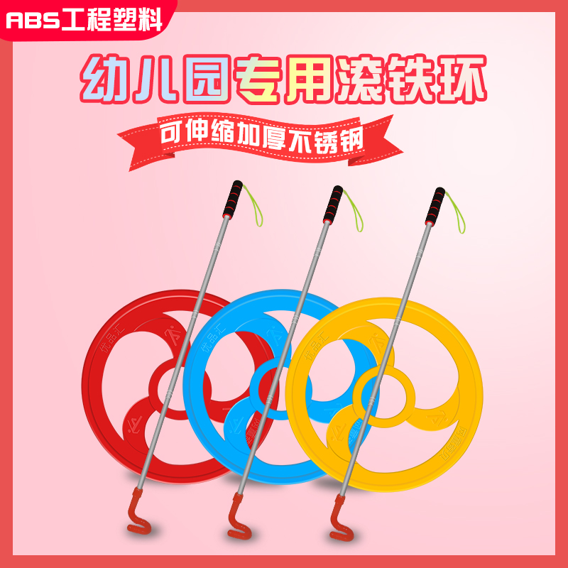 Rolling iron ring children's iron circle ring 8090s nostalgic toy kindergarten hot wheel primary school student push iron ring