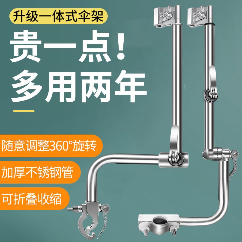 Electric car umbrella bracket bicycle battery car support frame umbrella support artifact baby bicycle clip umbrella holder