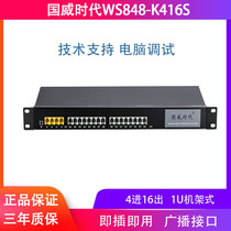WS848-K416S Type 4 into 16 out of the hotels inner phone conversation