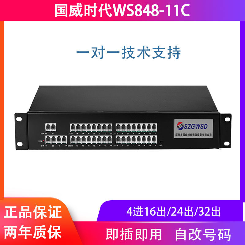 Guowei Times Communication Program-controlled telephone exchange WS848 4 in 16 out 24 out 32 out of the group hotel special price