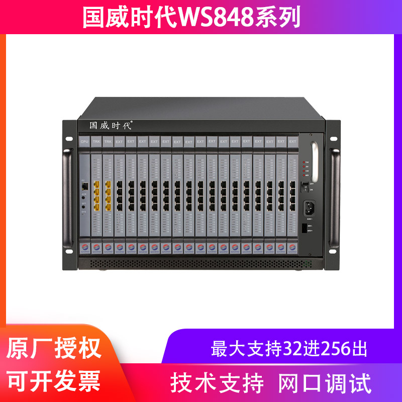 Guowei Era Communication program-controlled phone switch 5D-4 into 6-in 16 out 24 24 out 32 32 out of group phone