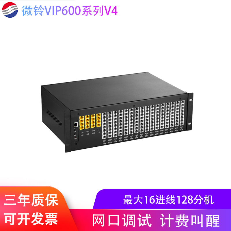 Wei-bell V4 series of Wuwei era communication upgrade plate control telephone switch 4 to 16 32 48 to 128 out