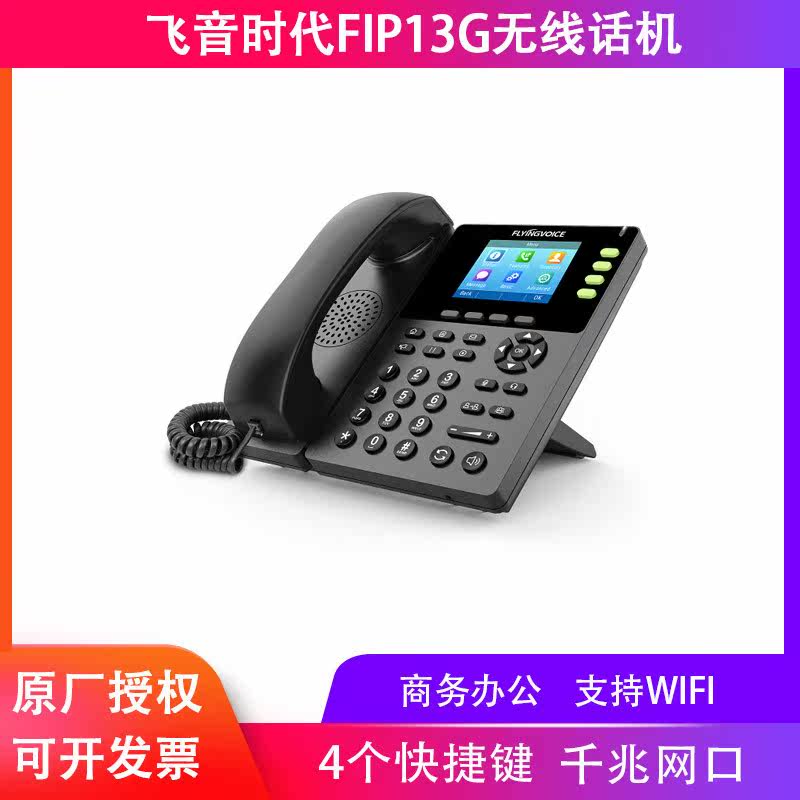 FlyingVoice flying sound FIP13G Wireless IP phone HD sound quality support POE powered dual network port-Taobao