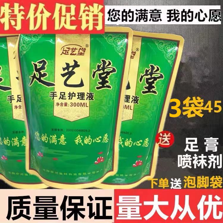 (3 bags)Foot art Tong Hand and foot care liquid Foot medicine Tong foot soak foot soak foot water Foot stinky foot itch cracking peeling