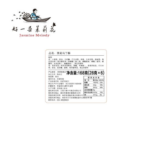 好一朵茉莉花 Жасмин Мартин Хрустящий Нанкин Специализированный китайский чайная чайная коробка торт подарок бисквильские закуски