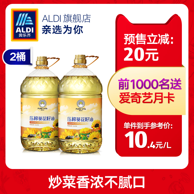 双11预售 ALDI 奥乐齐 维达谷 物理压榨 葵花籽油 食用油 5L*2桶 ¥99包邮(需20元定金)前1000名送爱奇艺月卡 双11预售 ALDI 奥乐齐 维达谷 物理压榨 葵花籽油 食用油 5L*2桶 ¥99包邮(需20元定金)前1000名送爱奇艺月卡
