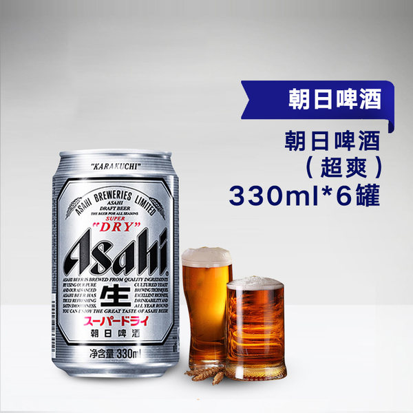 Asahi 朝日啤酒 超爽系列 330ml*6听 天猫优惠券折后￥25包邮（￥40-15）