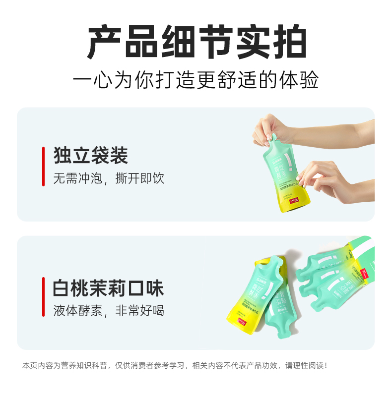 【中國直郵】姿美堂 嗨吃酵素 蔬果酵素果味飲品 調理腸胃 排油 排宿便 白桃茉莉口味 李若彤 曾黎 張殲藝 沈夢辰等明星同款 45ml*7袋