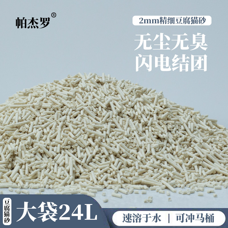 Boutique Cat House Tofu Cat Sand Cat Sand Tofu Sand Deodorant Dusty Germicidal Knot large bag 10 kg 20 catty