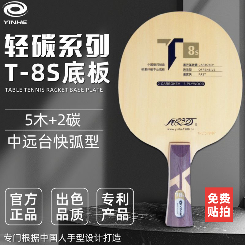 Genuine Yinhe Galaxy Soul T8S Table Tennis Blade T8 T-8S Xunmufang Carbon 7-Layer Table Tennis Racket