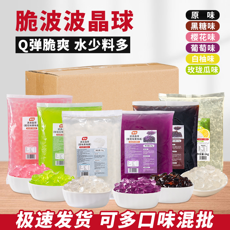 Whole Box of Zhaoquan Cold Jelly Crystal Balls, Osmanthus Jelly, Coconut Jelly, Crispy Jelly, Cherry Blossom Black Sugar Peach Gum Pearl Milk Tea Shop