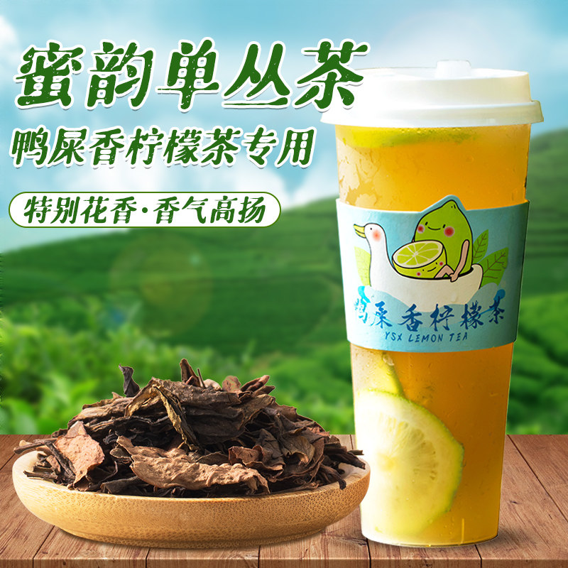Zhaoquan honey rhyme single cong phoenix single fir tea uncle Qiu duck feces bergamot tea milk tea shop special raw materials