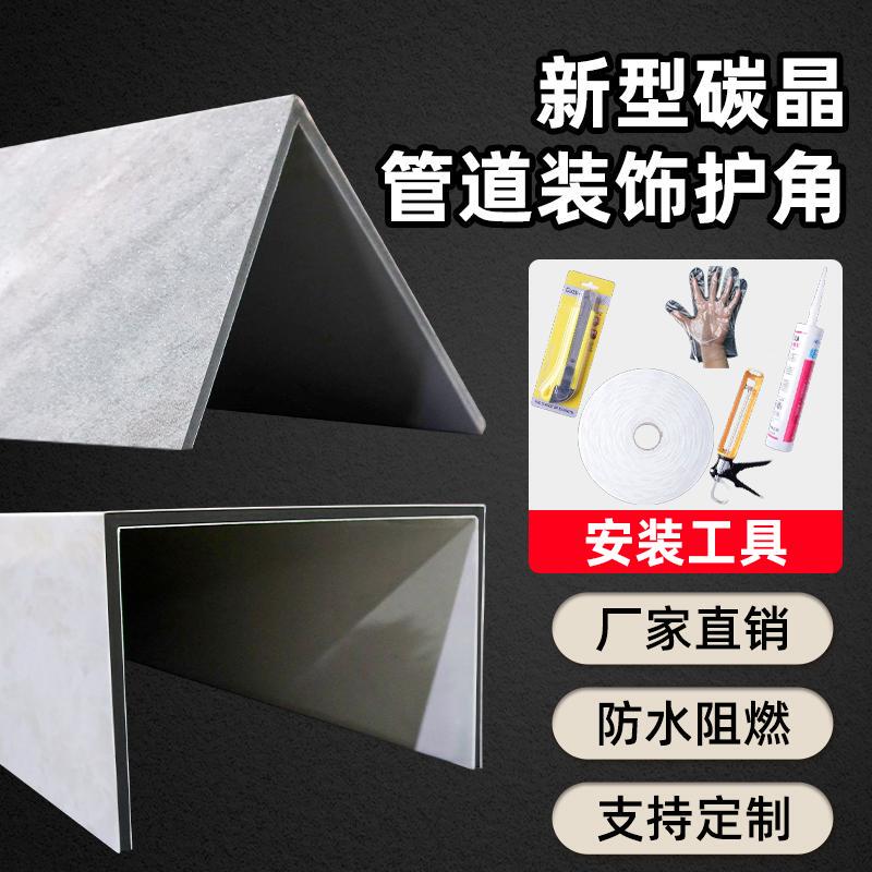 Charcoal Crystal Plate Pipe Decorative Corner Protector Pvc Pipe Artifact Water Pipe Manufacturer Direct Sales Fire U-Shaped Balcony Pipe Column