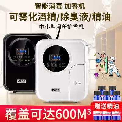 Int Hotel Fragrance Machine Lobby Sprinkler Commercial Essential Oil Aromatherapy Machine Bar Fragrance Machine Home Spraying Pets