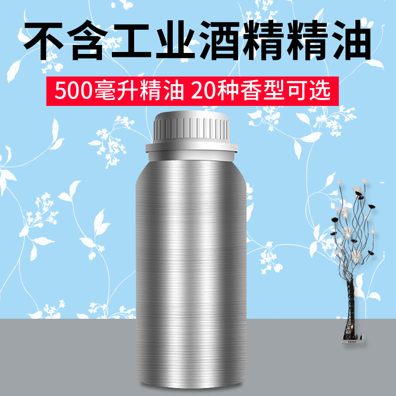Hotel Fragrance Machine Diffuser Essential Oil 500ML Pure Plant Aromatherapy Fragrance Essential Oil Shangri-La White Tea Intervit