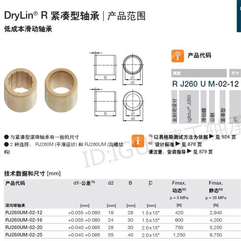 如何选择适合的igus易格斯FJUM系列直线滑动轴承？-滑动轴承-淘宝百科网