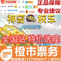 The Story of the Magic School Bus Water Parent-Child Musical Drama Performance Tickets Shanghai Beijing Nanjing Suzhou