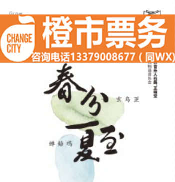 Spring Equinox Summer Solstice Nature Healing Concert Xi'an Drama Performance Tickets Xi'an Concert Hall Shaanxi Grand Theater