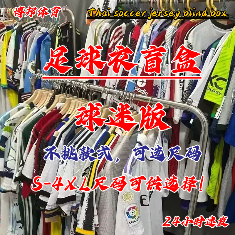 Player Edition Blind Box Fan Set Retro Jersey Football Uniform Soccer Jersey Blind Box