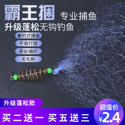 The new type of Bawang Bundle explosive hookless sticky net wire fishing net is a set of fishing, catching and catching fish without hooks
