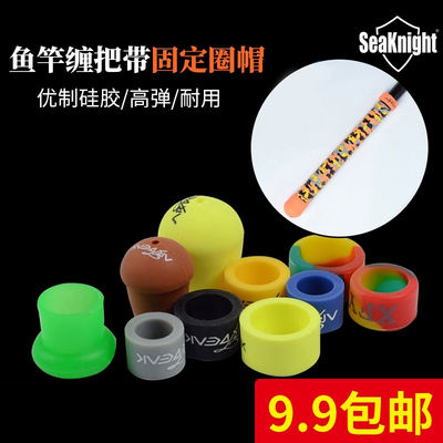 Aoqifeng fishing rod rear and front blockage fixed ring, rod stop silicone anti-slip protective sleeve, rod blockage fishing accessories