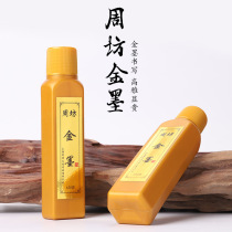 Zhoufang golden ink brush ink students use couplet calligraphy special quick-drying white ink cinnabar ink liquid red ink Chinese painting large-capacity bottled calligraphy and painting waterproof writing Spring Festival couplets practice gold powder 250g