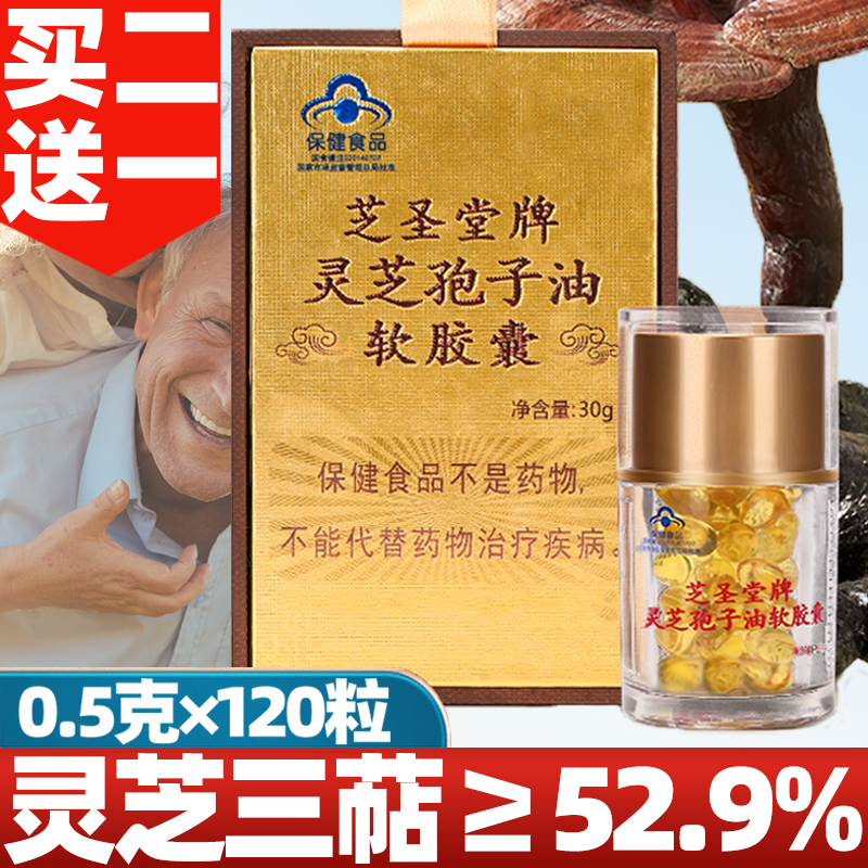 Lingzhi Spore Oil Soft Capsule Long White Mountain Wall Broken Lingzhi Spore Powder to take Lin Sesame Seed Oil 120 Grain Gift Box